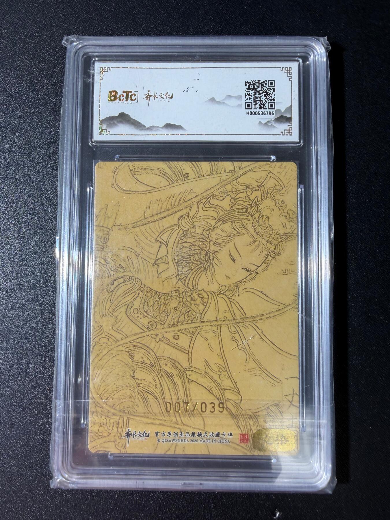 NO.30 好又多金牌大场，每周一站式配齐，方便凑单！（周6晚9点截拍，卖家送拍0抽成！） 【7/39编亲签】齐卡文化 冯涛三国二十四名将 特卡 心染亲签 扈三娘 粗闪 双10分