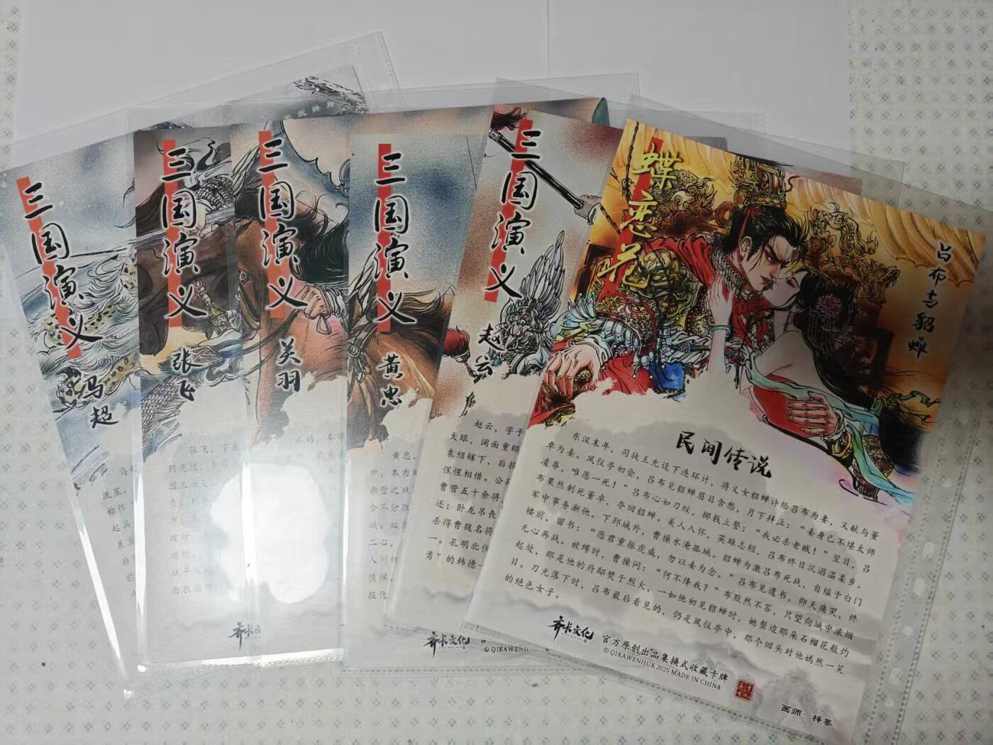 龙虎卡牌-八二场（满200元包邮，无佣金，每周六结拍，欢迎送拍） A4彩雕大卡6张   齐卡文化  梓墨 - 五虎上将&吕布与貂蝉