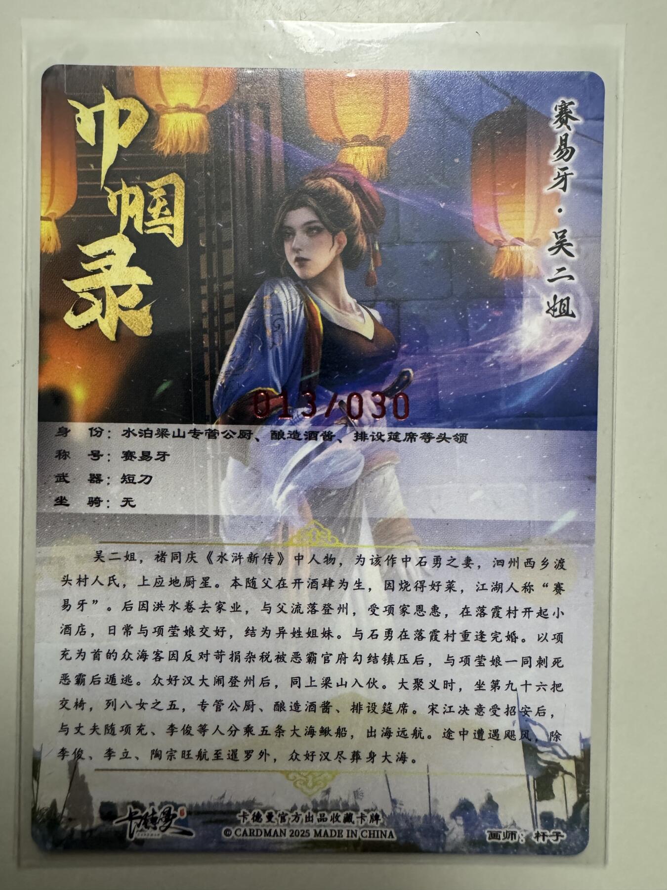 大麦马年第二场 裸卡 杆子 吴二姐 亲签限编 13/30