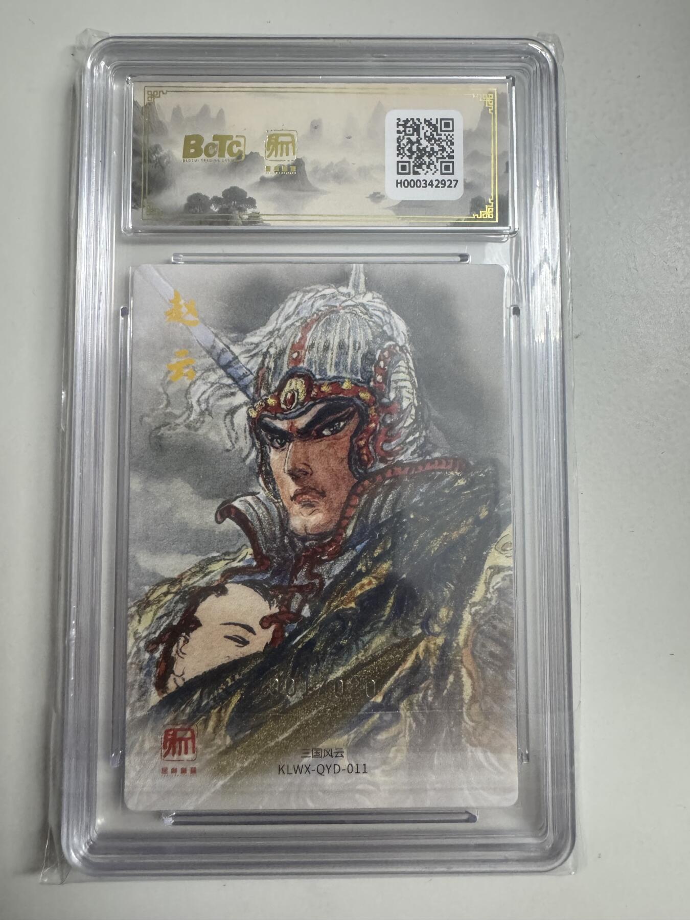 大麦马年第二场 2025 昆仑万象 三国礼盒 权迎东 异色赵云1/20 爆金10P