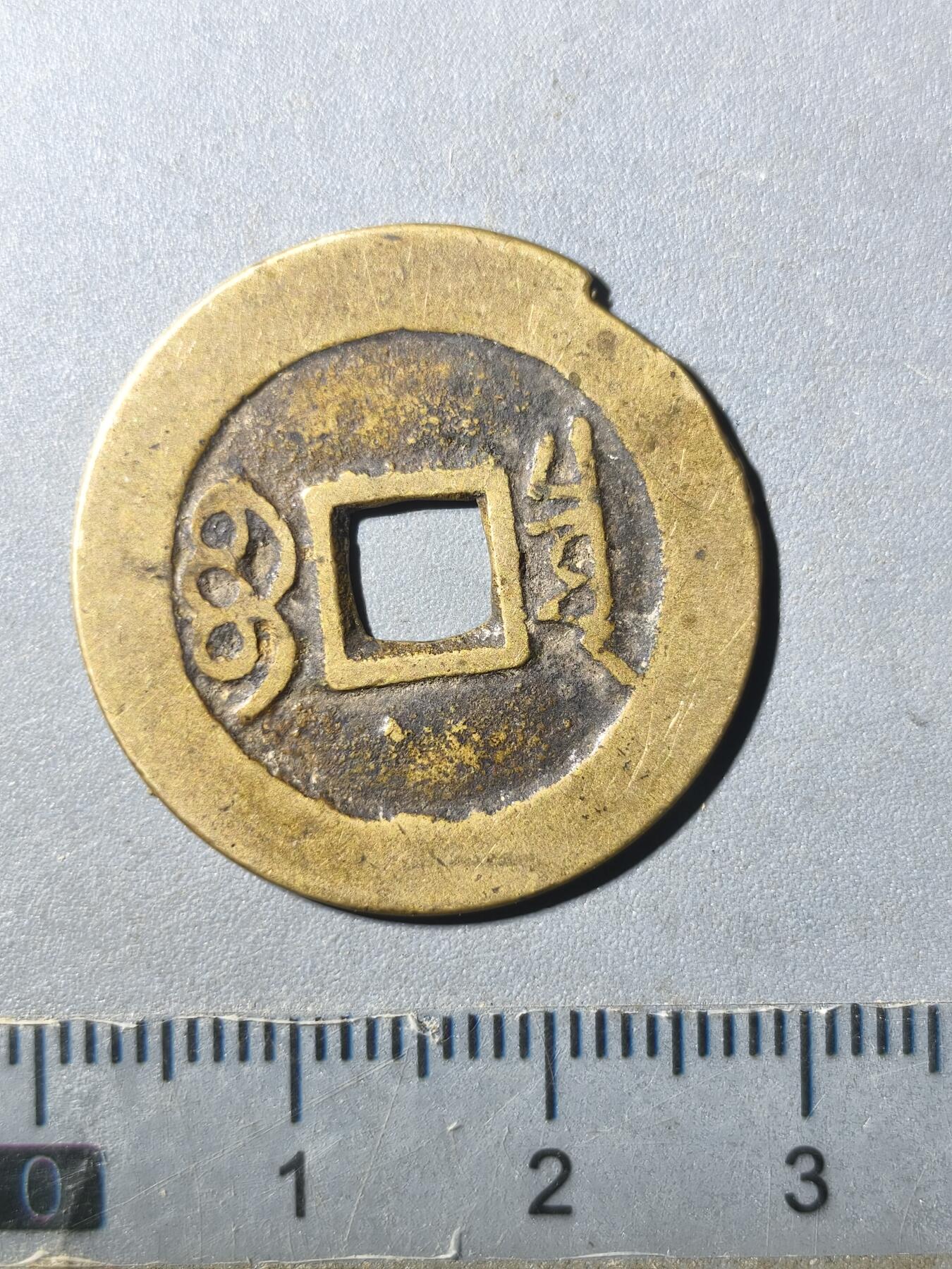 125期新疆红钱粟特钱币丝路钱币专场 康熙通宝