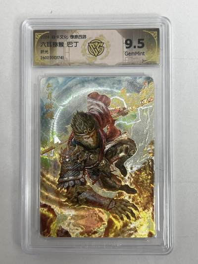 大麦马年第二场 - 2026 焱卡 燎原西游 巴丁 六耳猕猴 折光 9.5G