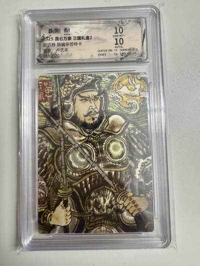 大麦马年第二场 - 2025 昆仑万象 三国礼盒 卢艺丰 尉迟恭 限编亲签11/20