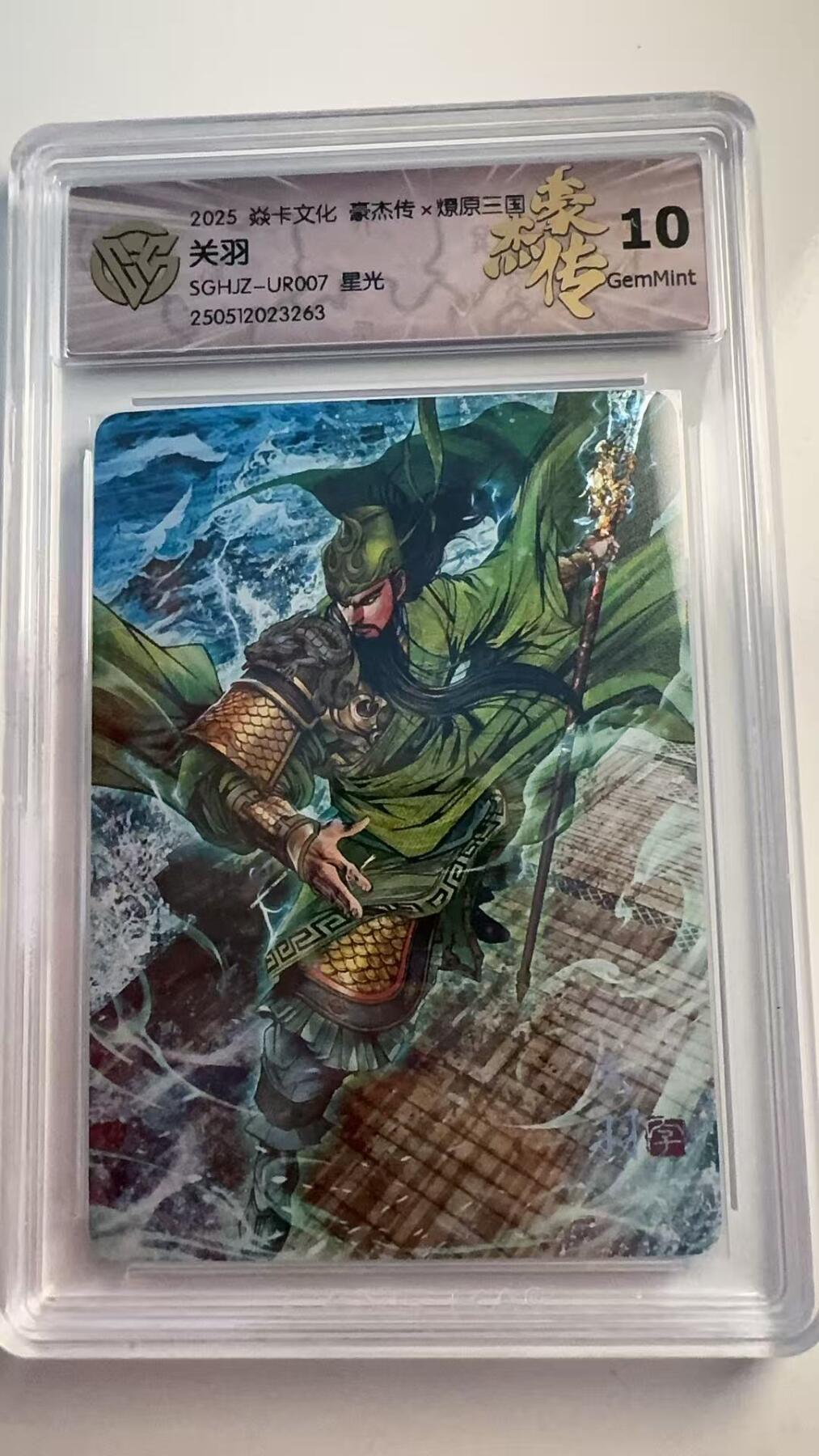 寸草不生 马年 第二期 2025 焱卡文化 豪杰传×燎原三国
关羽
SGHJZ-UR0O7星光