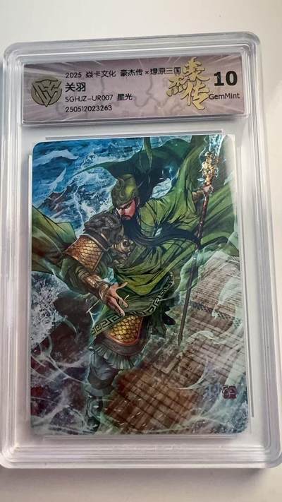 寸草不生 马年 第二期 - 2025 焱卡文化 豪杰传×燎原三国
关羽
SGHJZ-UR0O7星光