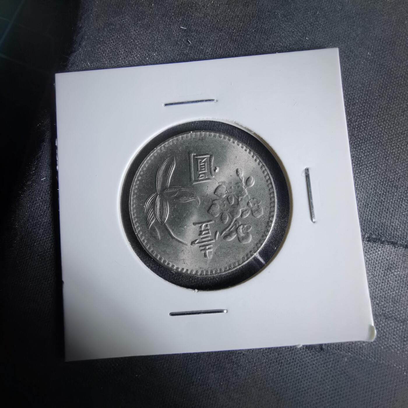 沼泽如烟--第1047场 民国六十三年一元