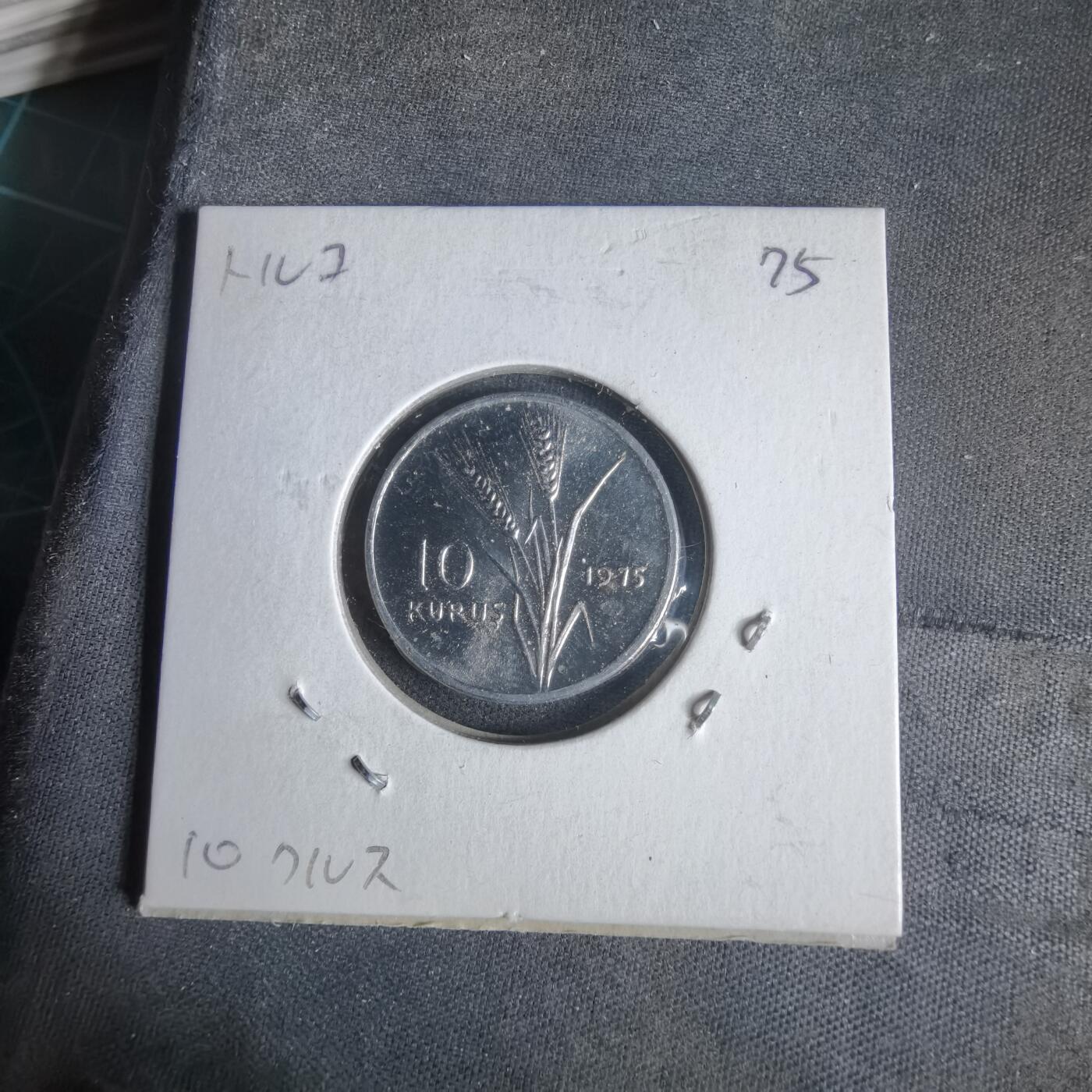 沼泽如烟--第1047场 土耳其1975年10库鲁