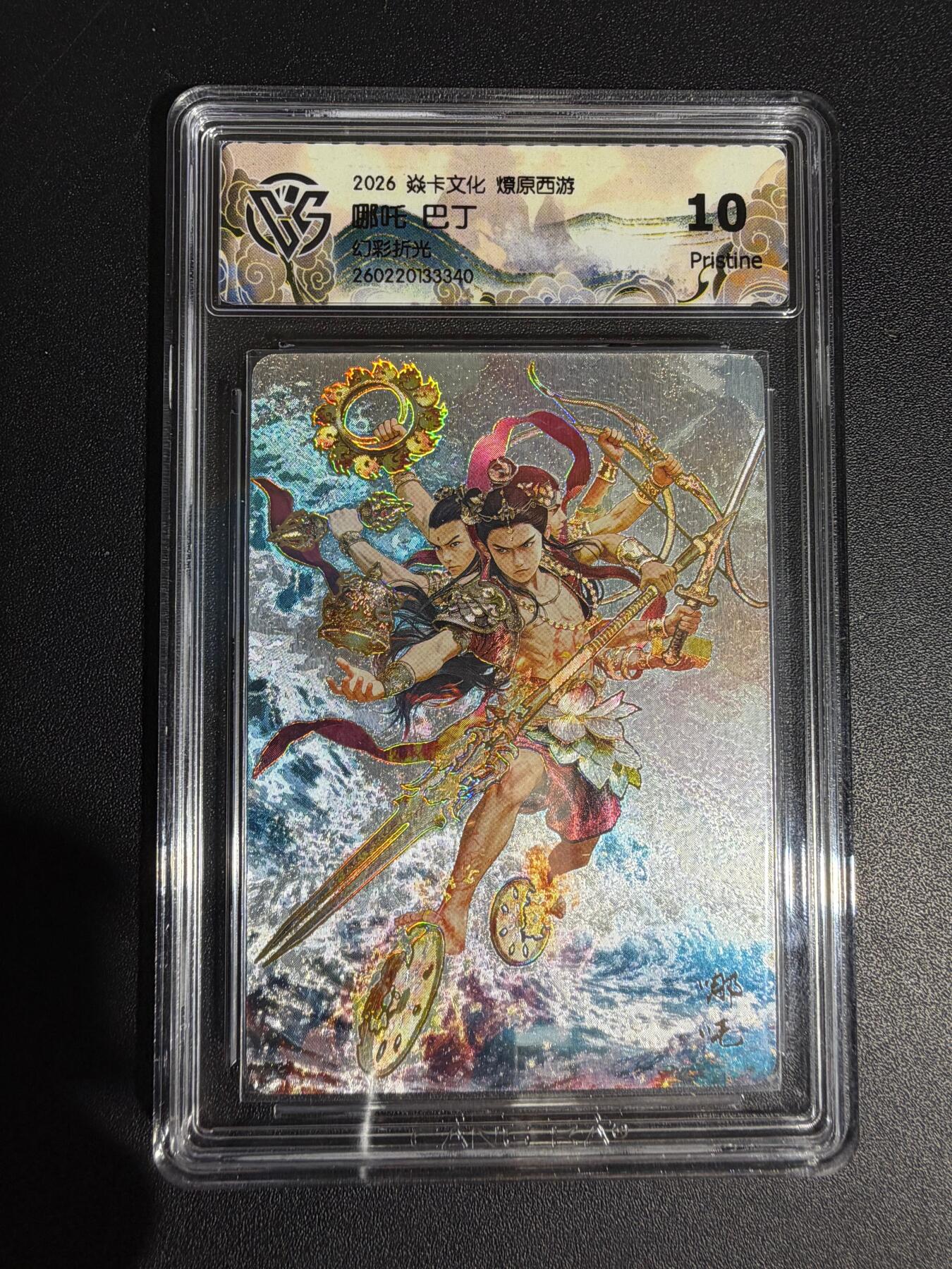 NO.30 好又多金牌大场，每周一站式配齐，方便凑单！（周6晚9点截拍，卖家送拍0抽成！） 焱卡西游4 巴丁 哪吒 幻彩折光 ccg10p