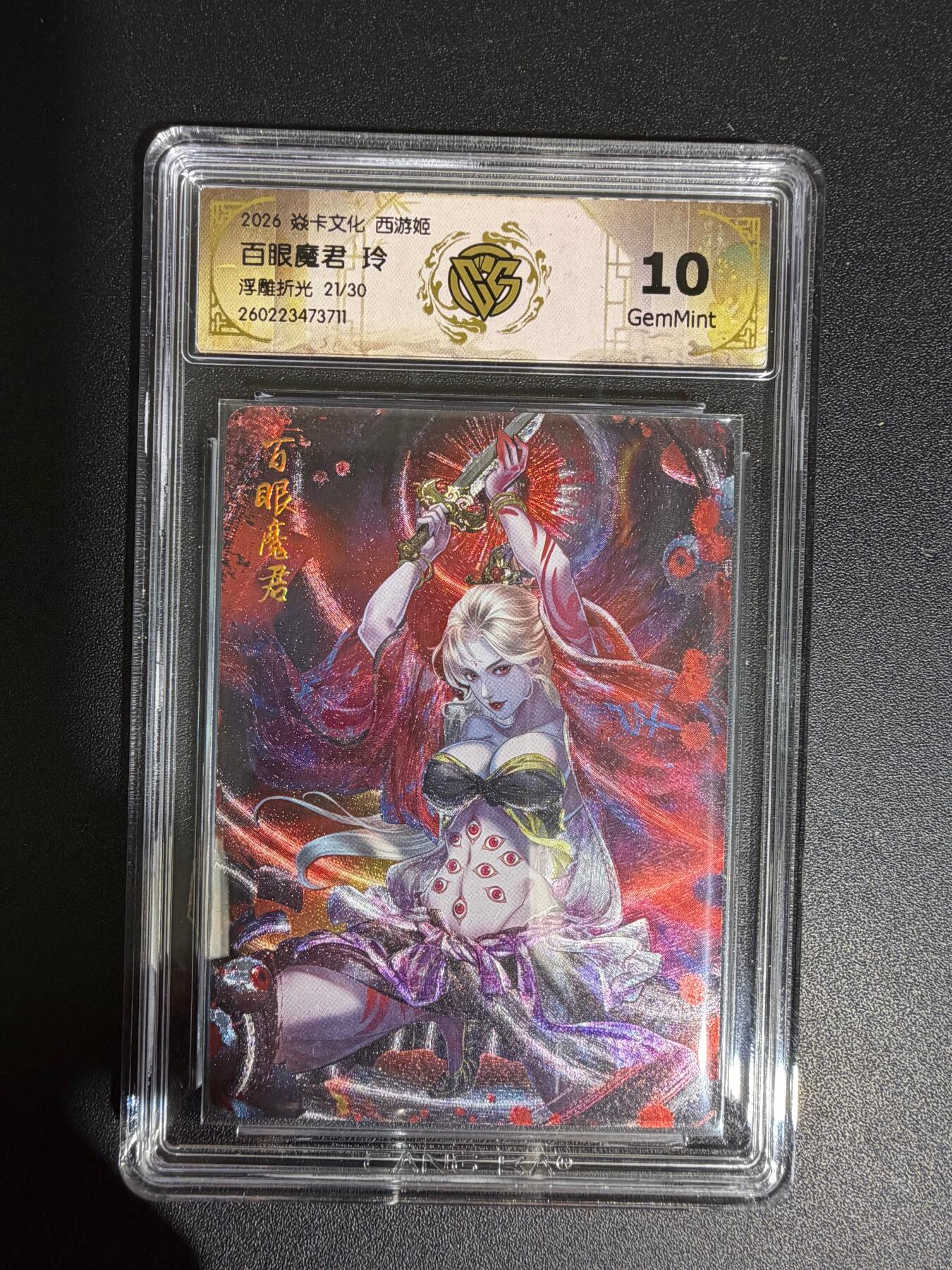 NO.30 好又多金牌大场，每周一站式配齐，方便凑单！（周6晚9点截拍，卖家送拍0抽成！） 【21/30编】焱卡 西游4 玲姐 百眼魔君 浮雕折光 ccg10g