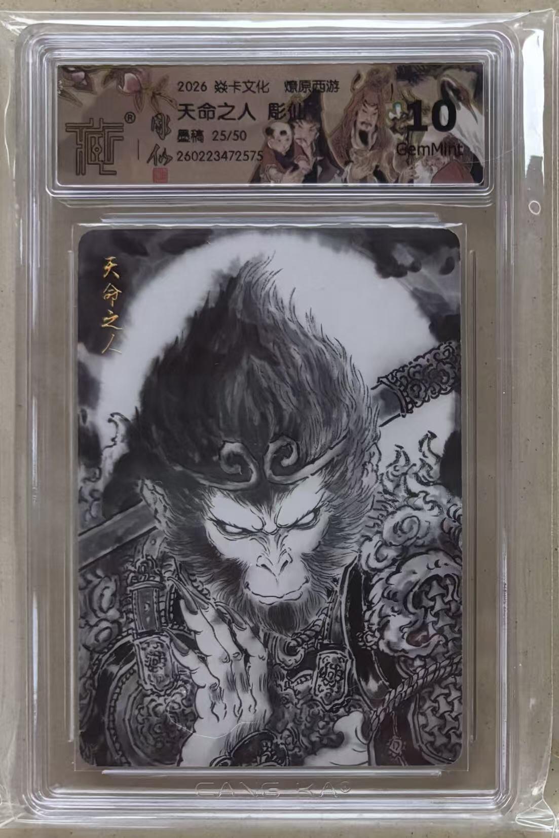 NO.29 好又多金牌大场，每周一站式配齐，方便凑单！（卖家送拍0抽成！周6晚9点截拍！） 【25/50编】焱卡 燎原西游4 彫仙 天命之人 墨稿 10g