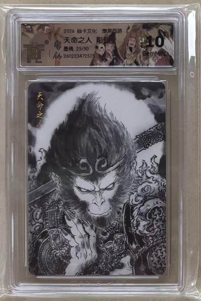NO.29 好又多金牌大场，每周一站式配齐，方便凑单！（卖家送拍0抽成！周6晚9点截拍！） - 【25/50编】焱卡 燎原西游4 彫仙 天命之人 墨稿 10g