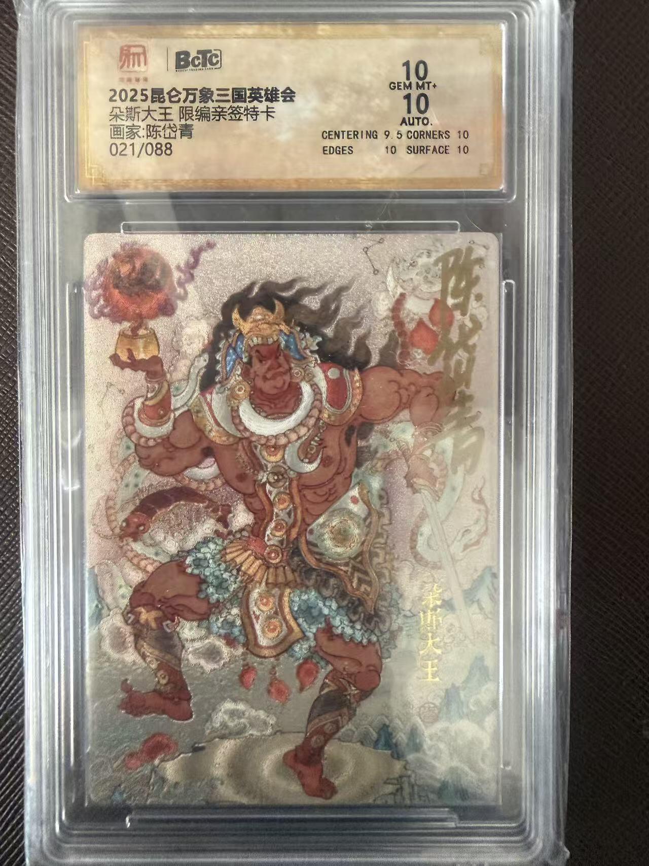 阳大大卡牌拍卖第109期（持续收拍品，周五晚上九点截拍，进群福利早知道）