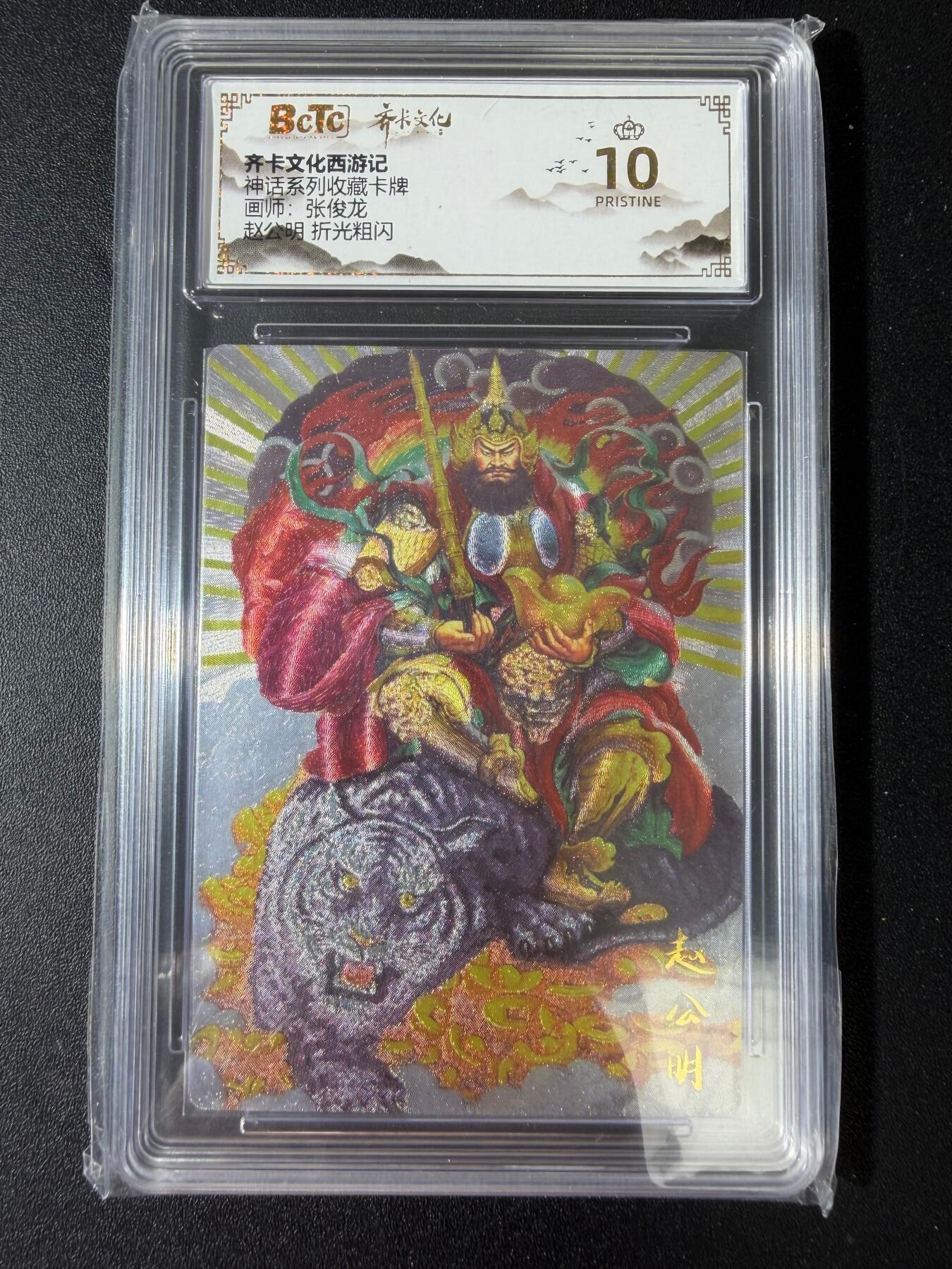 NO.30 好又多金牌大场，每周一站式配齐，方便凑单！（周6晚9点截拍，卖家送拍0抽成！） 【爆金】齐卡 西游记 张俊龙 赵公明 粗闪