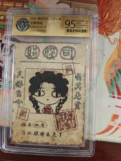 寸草不生 马年 第二期 - 吾流不凡，大梦归离 在梦难逃 DMO01-01 R