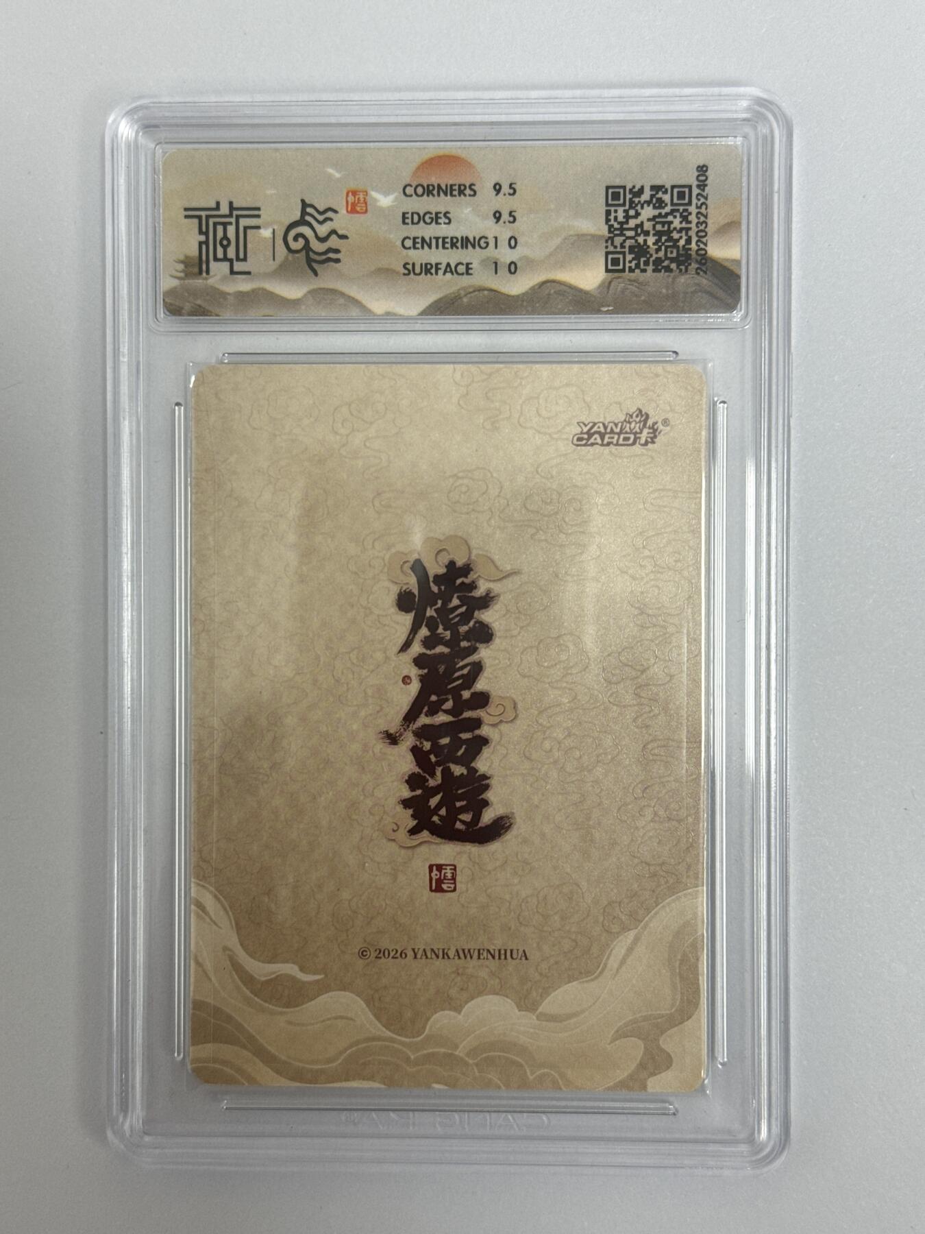 大麦马年第二场 2026 焱卡文化 燎原西游 李云中 木德星君 折光 10G