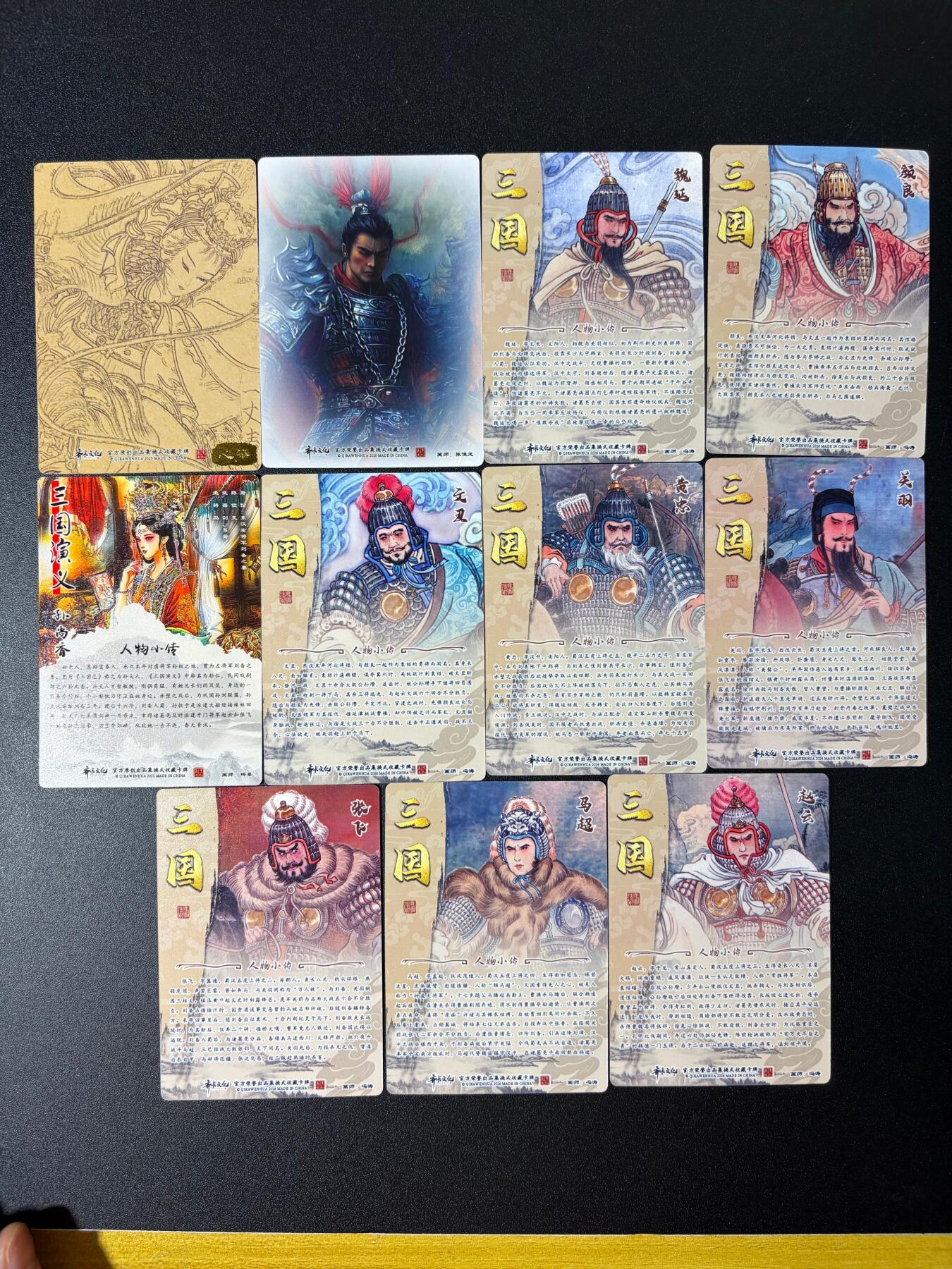 NO.30 好又多金牌大场，每周一站式配齐，方便凑单！（周6晚9点截拍，卖家送拍0抽成！） 【套卡】齐卡文化 三国二十四名将 普卡11张