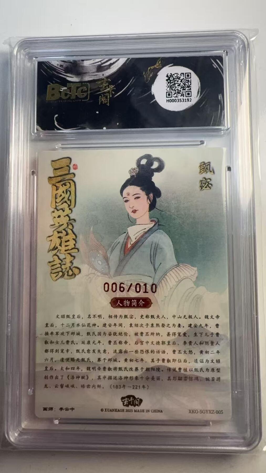 寸草不生 马年 第二期 【爆金亲签】五虎上将（收藏礼盒）
甄密亲签限编粗闪
画师：李云中
006/010