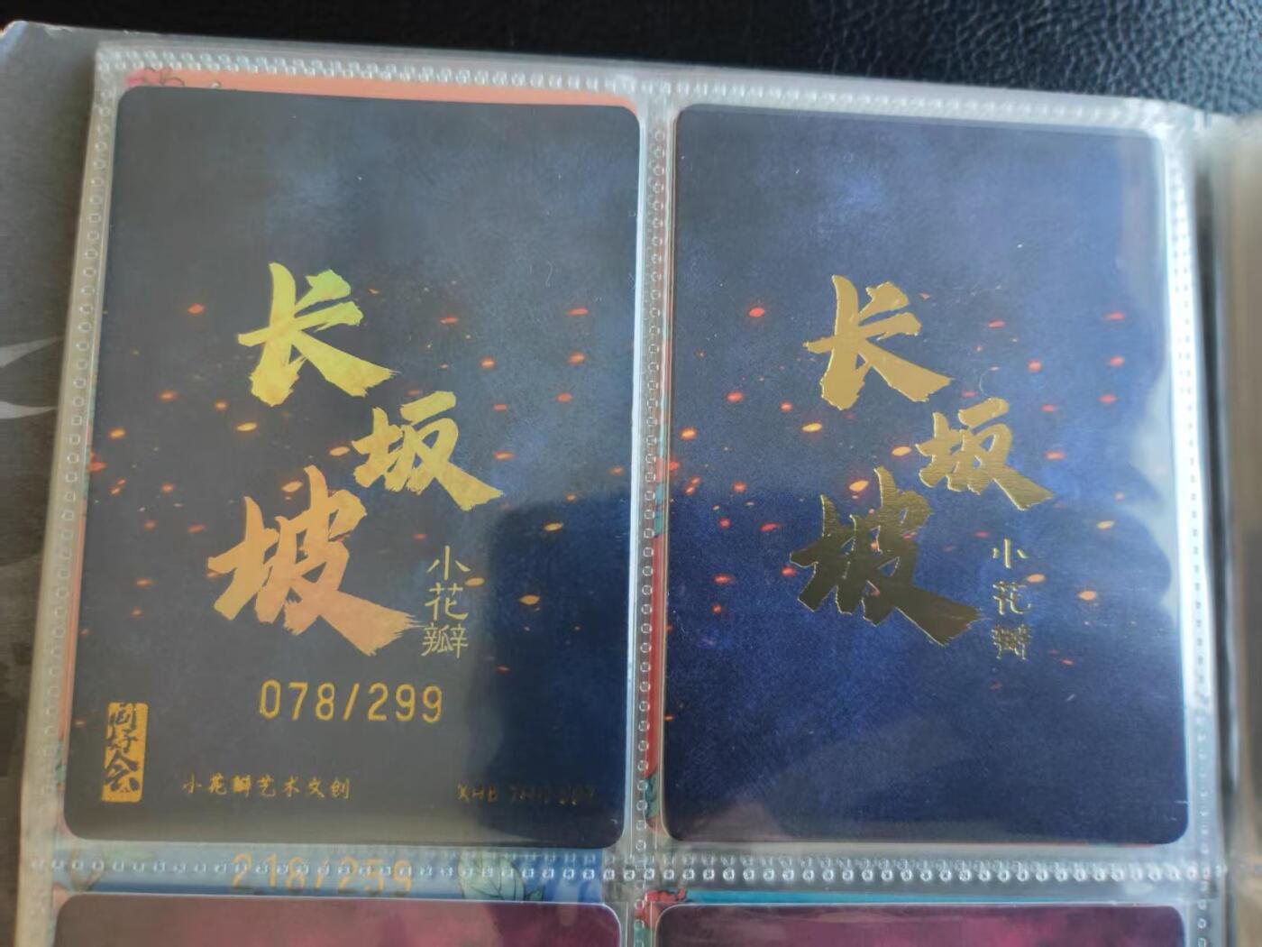 阳大大卡牌拍卖第109期（持续收拍品，周五晚上九点截拍，进群福利早知道）