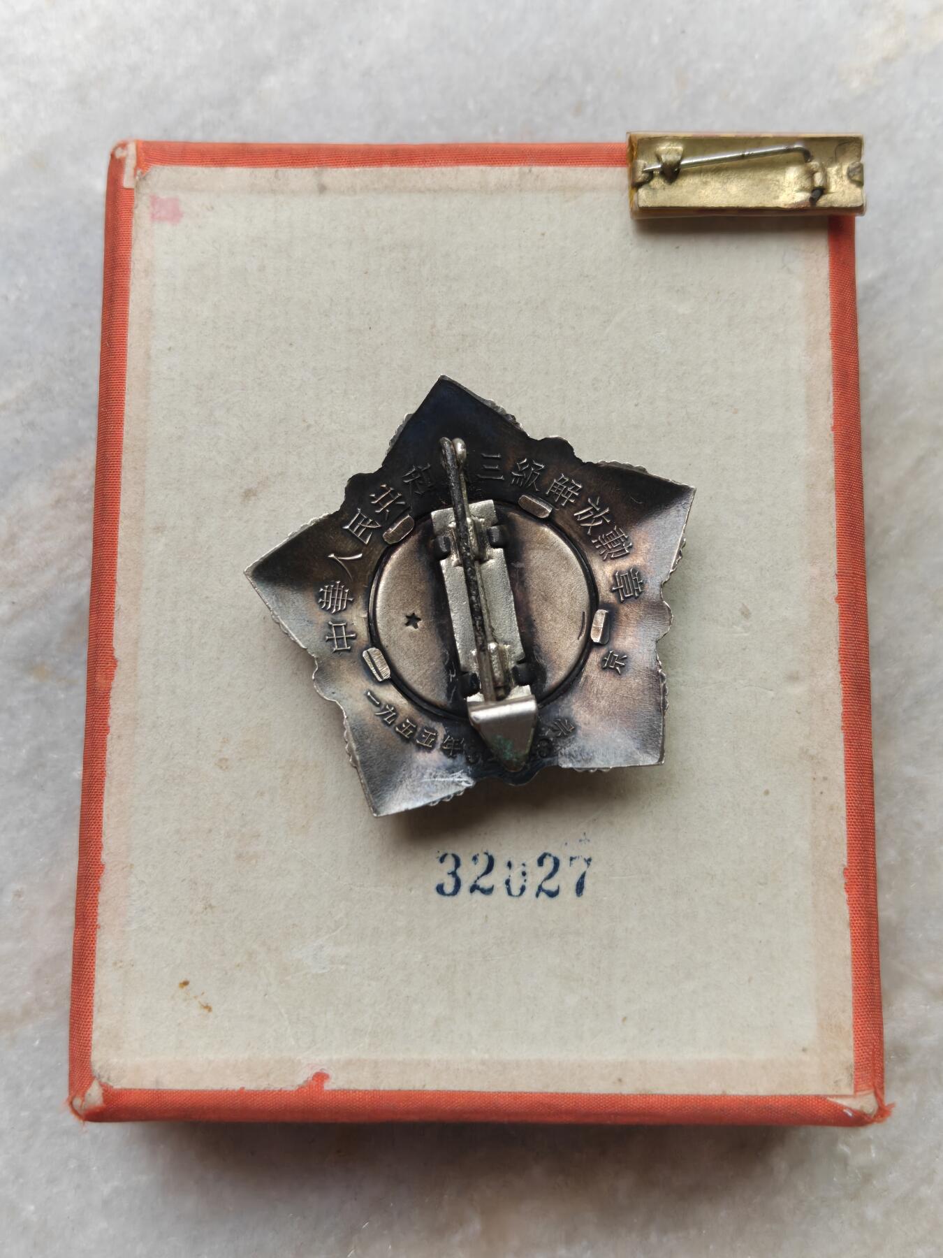 五十年代老徽章一个，原盒