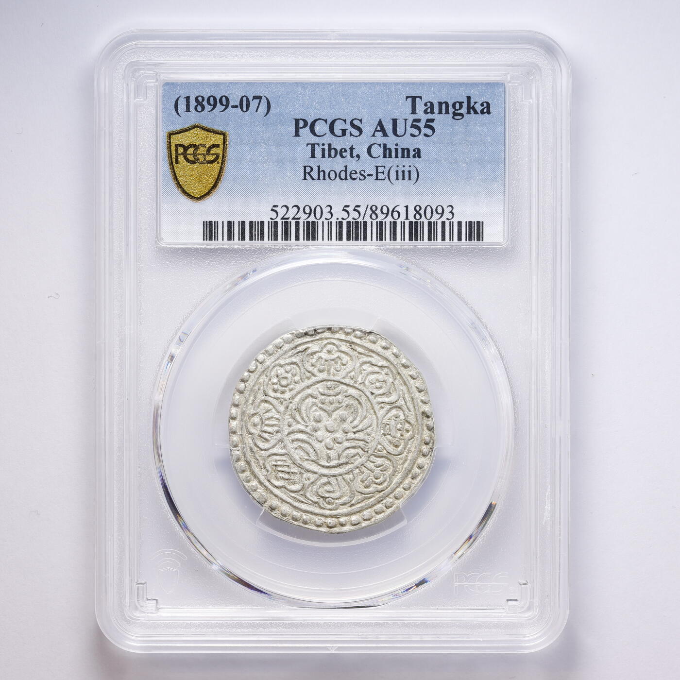 观钱 近现代机制币拍卖No.008（全场顺丰包邮，不区分偏远地区）  中国西藏 1899-1907 年唐卡（Tangka）银币 PCGS AU55 近未流通，纹饰细节完整，银光充沛，品相极佳