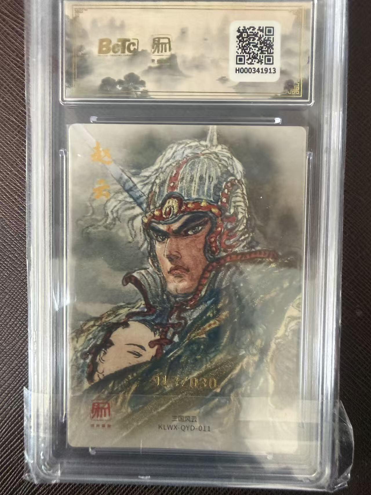 阳大大卡牌拍卖第109期（持续收拍品，周五晚上九点截拍，进群福利早知道）