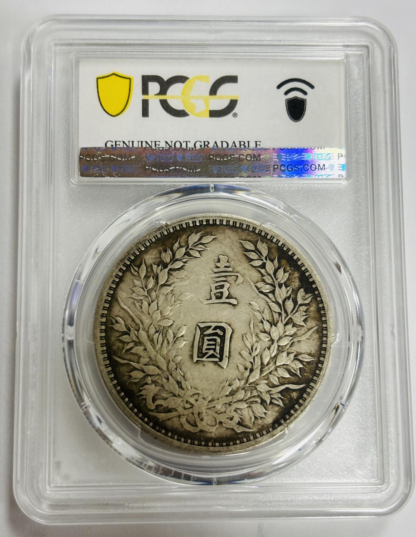 文馨钱币收藏第 299 场，长期接代拍业务 PCGS XF D1914 年中华民国三年袁大头一元银元