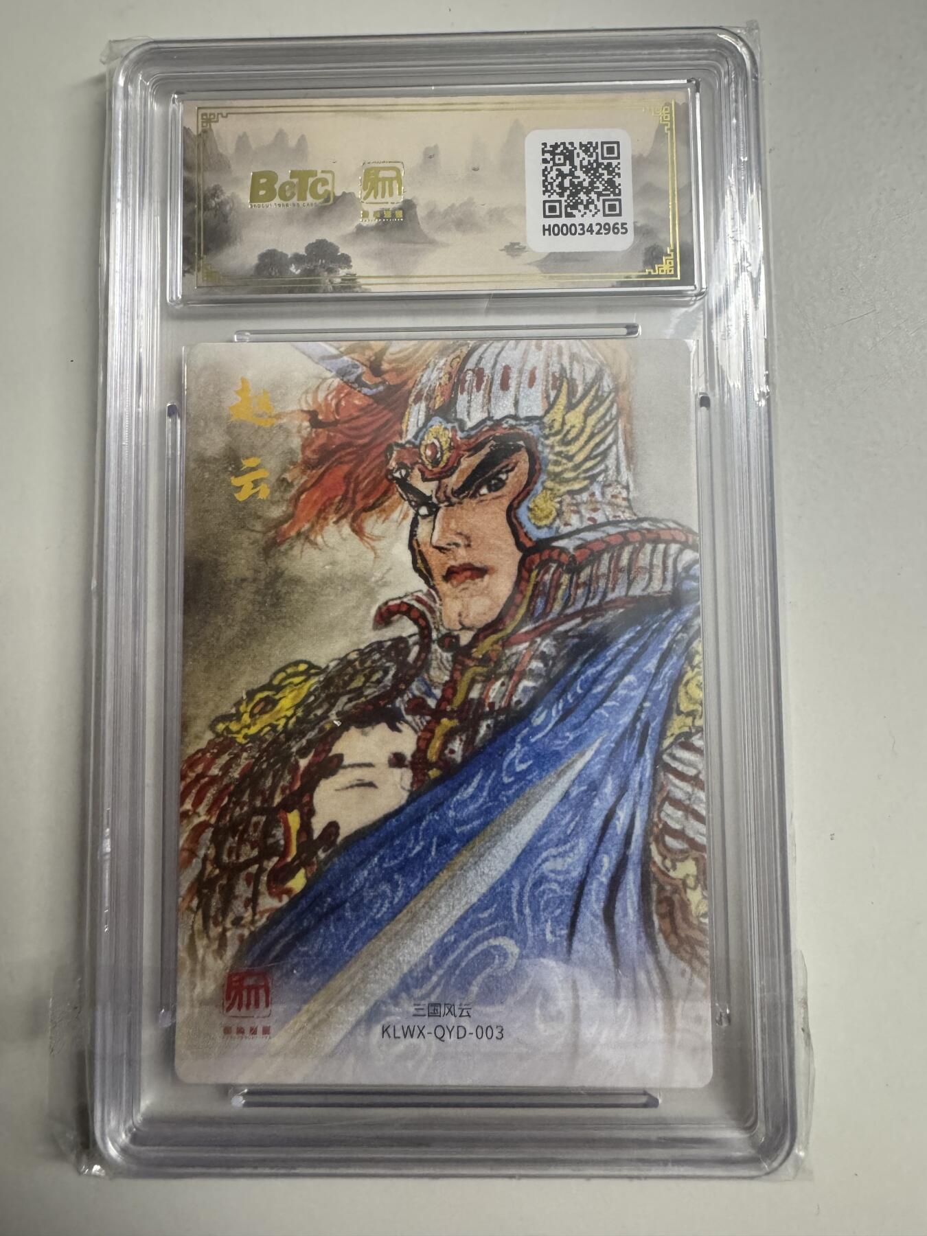 大麦马年第二场 2025 昆仑万象 三国礼盒 权迎东 赵云 爆金10P