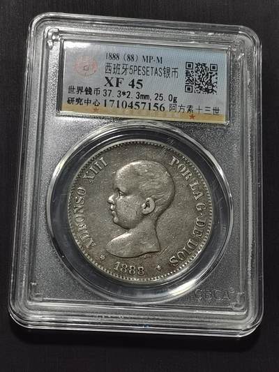 天下钱庄专场欢迎参拍 - 1888西班牙双柱婴儿版银币