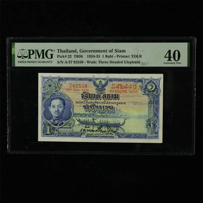 【亘邦集藏】第227期拍卖 - 1934-35年 泰国1泰铢 PMG 40 A/47 82550