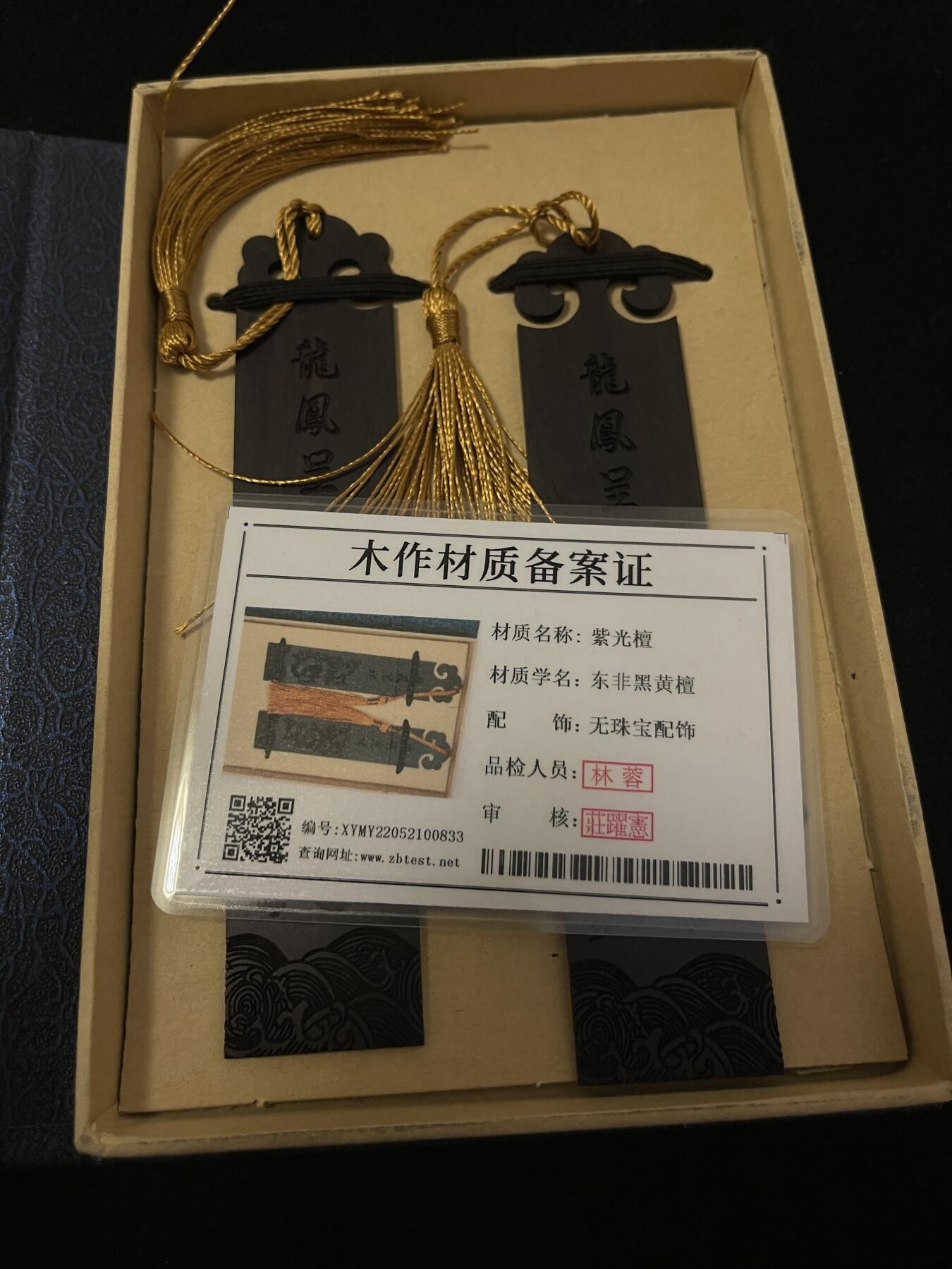 专场 红木书签全新