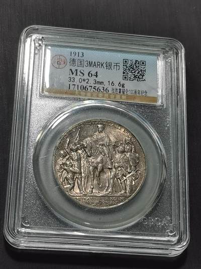 天下钱庄专场欢迎参拍 - 普法胜利3马克银币