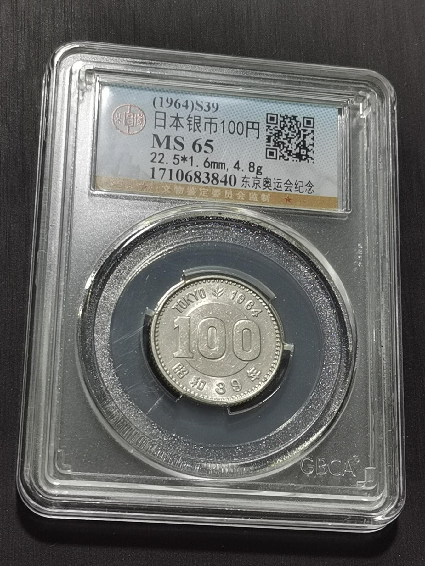 天下钱庄专场欢迎参拍 日本奥运银币