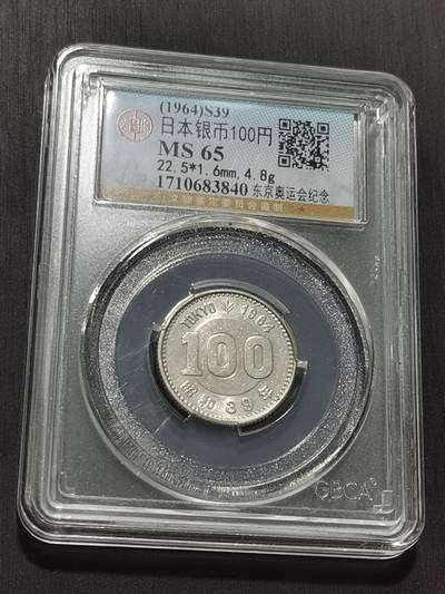 天下钱庄专场欢迎参拍 - 日本奥运银币