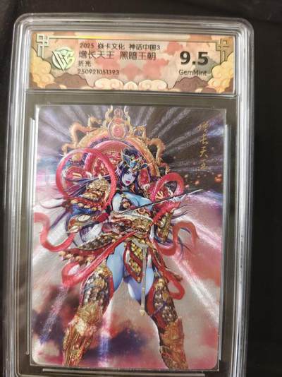 寸草不生 马年 第二期 - 2025焱卡文化 神话中国3增长天王 黑暗王朝 折光