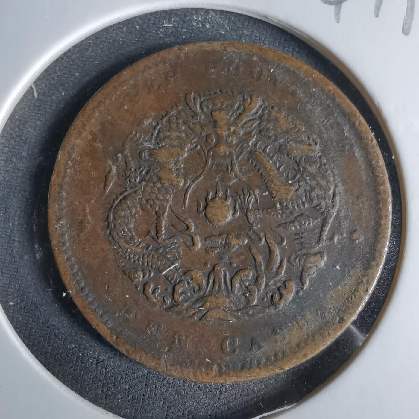 沼泽如烟--第1047场 湖北当十