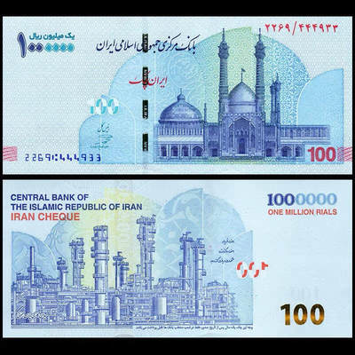 全新UNC伊朗100万里亚尔纸币 保真 单张价 - 全新UNC伊朗100万里亚尔纸币 保真 单张价