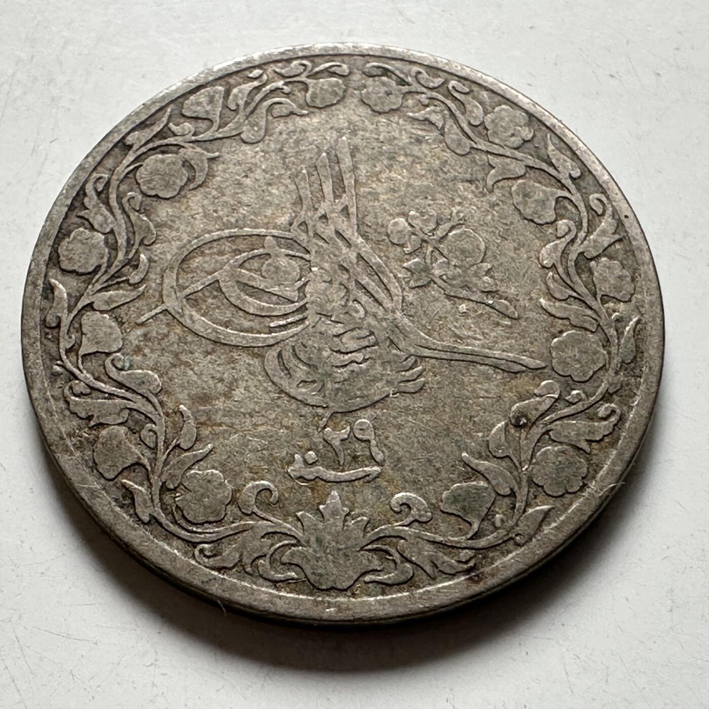 🌹外币初藏🌹🐯2026年第40场   每周二四六晚8️⃣点 世界钱币 奥斯曼埃及 1905年(AH1293/29) 阿卜杜勒-哈米德二世 5/10格西 