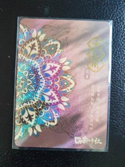 阳大大卡牌拍卖第109期（持续收拍品，周五晚上九点截拍，进群福利早知道） - 趣卡社 女儿国国王