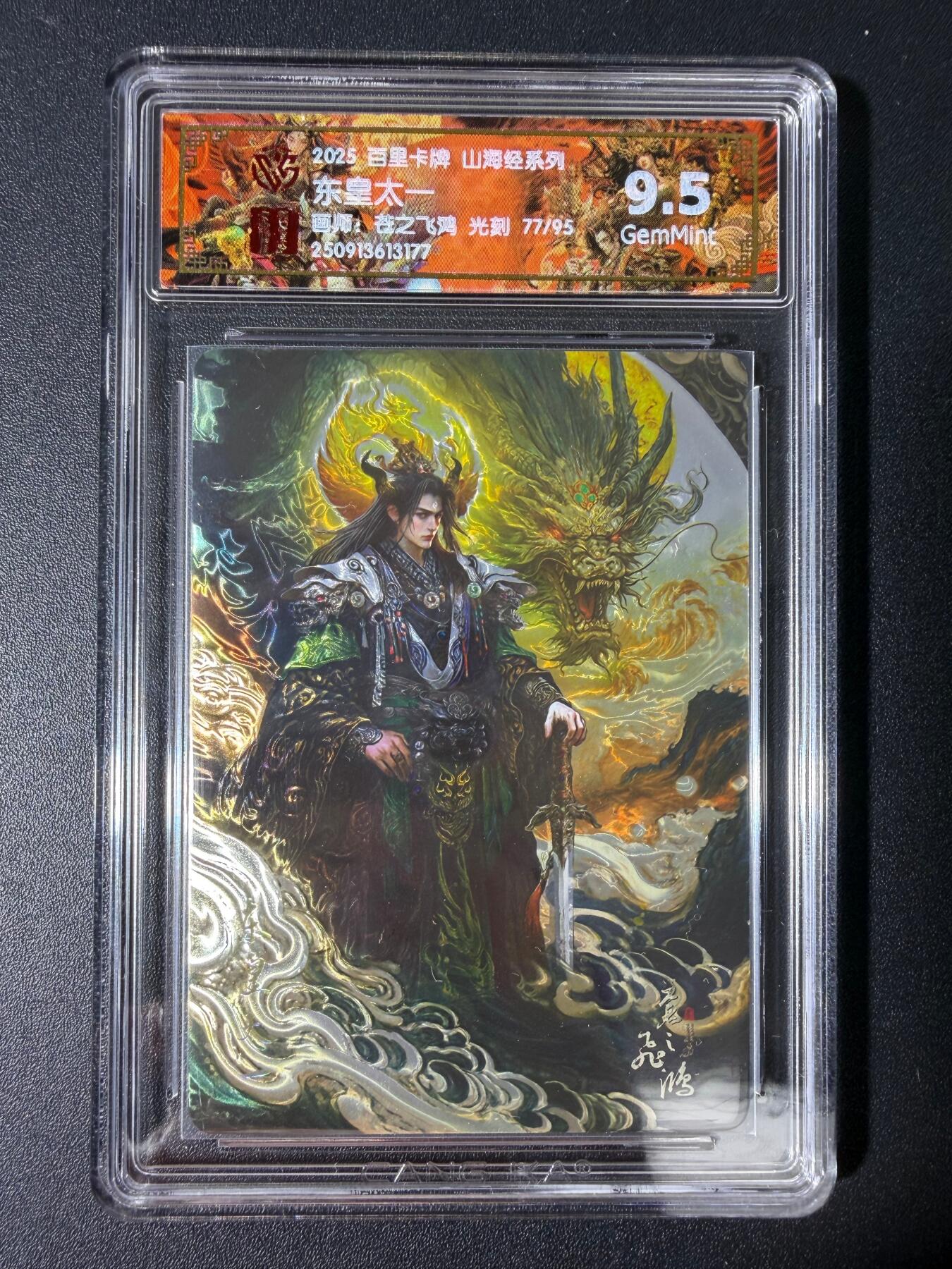 NO.30 好又多金牌大场，每周一站式配齐，方便凑单！（周6晚9点截拍，卖家送拍0抽成！） 【77/95编】百里卡牌 山海经 飞鸿 东皇太一 光刻 9.5分