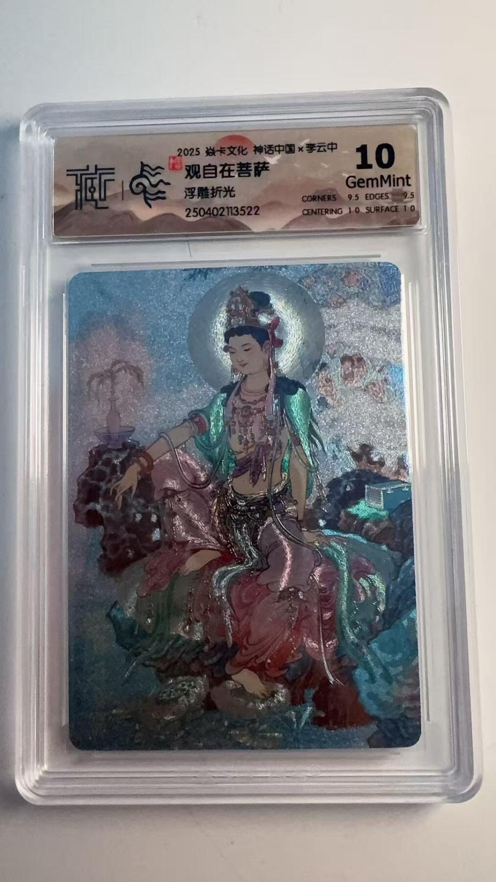 寸草不生 马年 第二期 2025 焱卡文化神话中国×李云中
观自在菩萨
浮雕折光
10g