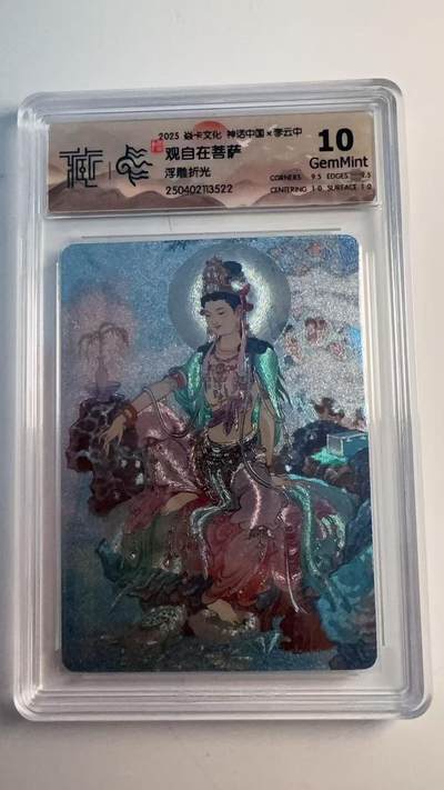 寸草不生 马年 第二期 - 2025 焱卡文化神话中国×李云中
观自在菩萨
浮雕折光
10g