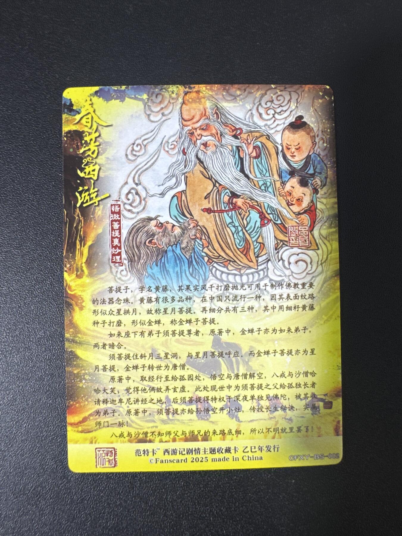 NO.29 好又多金牌大场，每周一站式配齐，方便凑单！（卖家送拍0抽成！周6晚9点截拍！） 【套卡】春芳西游 普卡18张