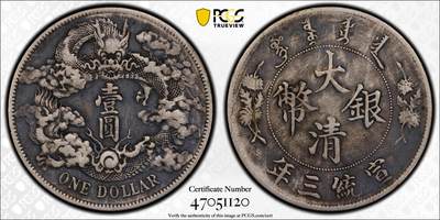 观钱 近现代机制币拍卖No.008（全场顺丰包邮，不区分偏远地区）  - 中国 1911 年宣统三年大清银币壹圆（Extra Flame 多焰版） PCGS Genuine Tooled-VF Detail 真品流通美品，龙纹细节完整，包浆自然，币面有工具损伤痕迹，品相良好