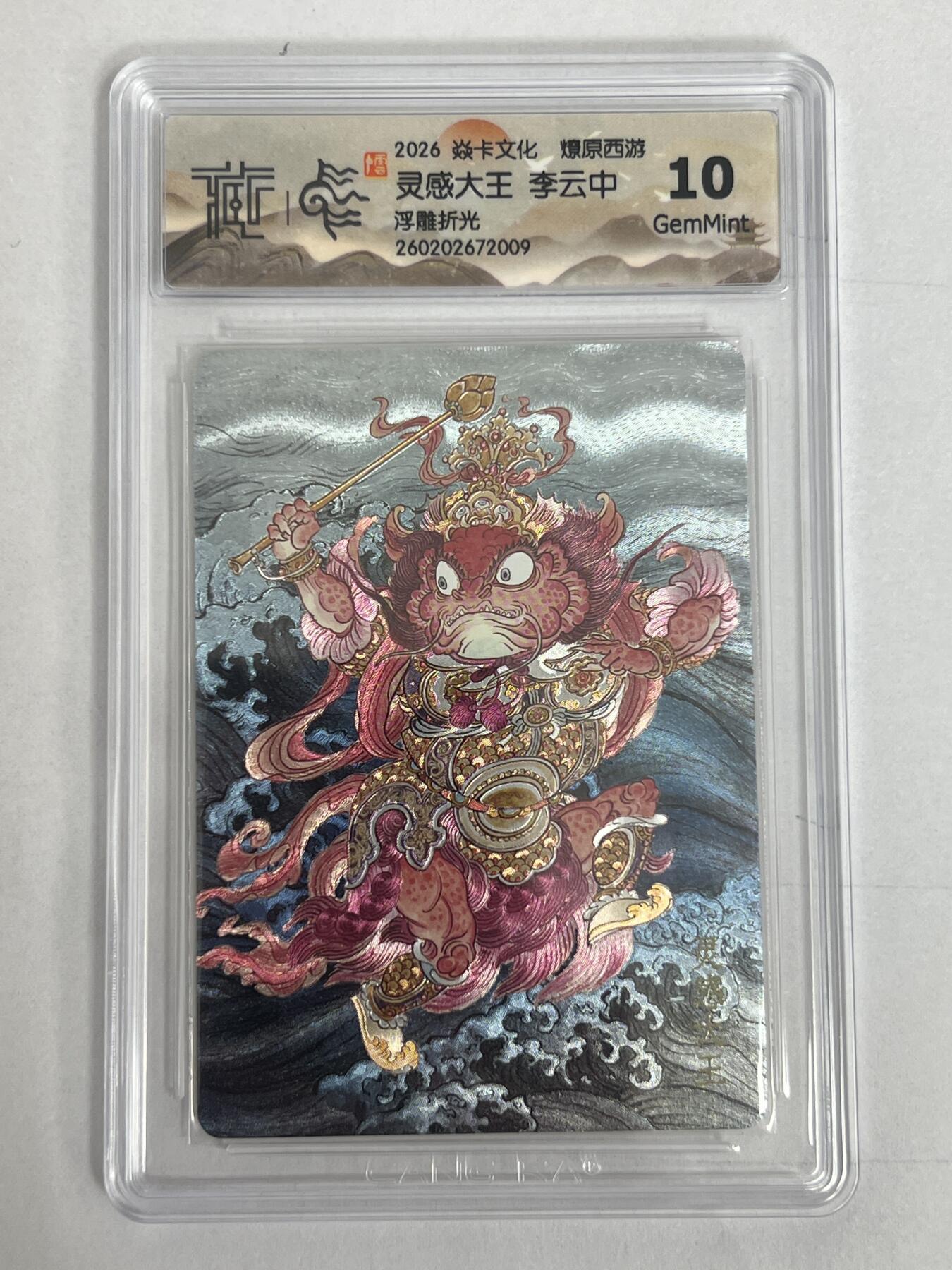 大麦马年第二场 2026 焱卡 燎原西游 李云中 灵感大王 浮雕折光 10G