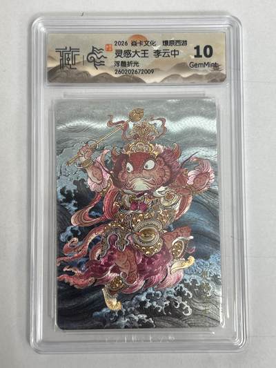 大麦马年第二场 - 2026 焱卡 燎原西游 李云中 灵感大王 浮雕折光 10G