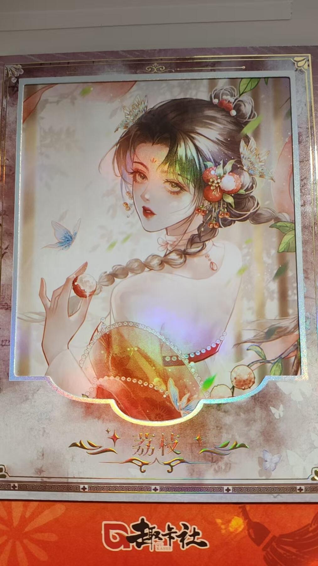 寸草不生 马年 第二期 趣卡社展会特卡--荔枝