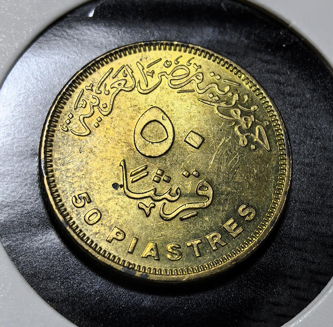 外国优质老铜币纪念币银币专场，周六晚上九点倒数截拍，满百包邮，周日发货,可寄存半年，喜欢朋友微信扫描二维码可直接参拍 埃及艳后克娄巴特拉七世50皮阿斯特铜币，是埃及现代流通币，融合古文明意象与当代货币体系。