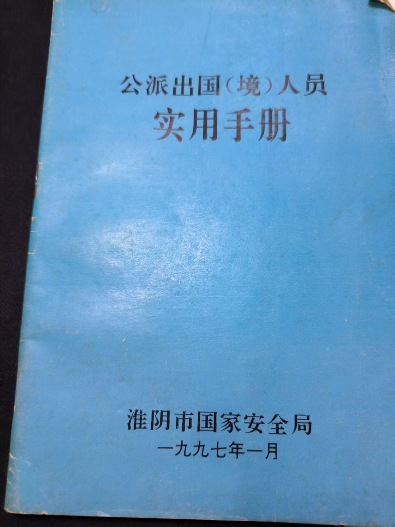 云宸嘉赏-勋臻佳藏四月精品甄选场次（低佣 一元一手） 《公派出国(境)人员实用手册》有趣 详实