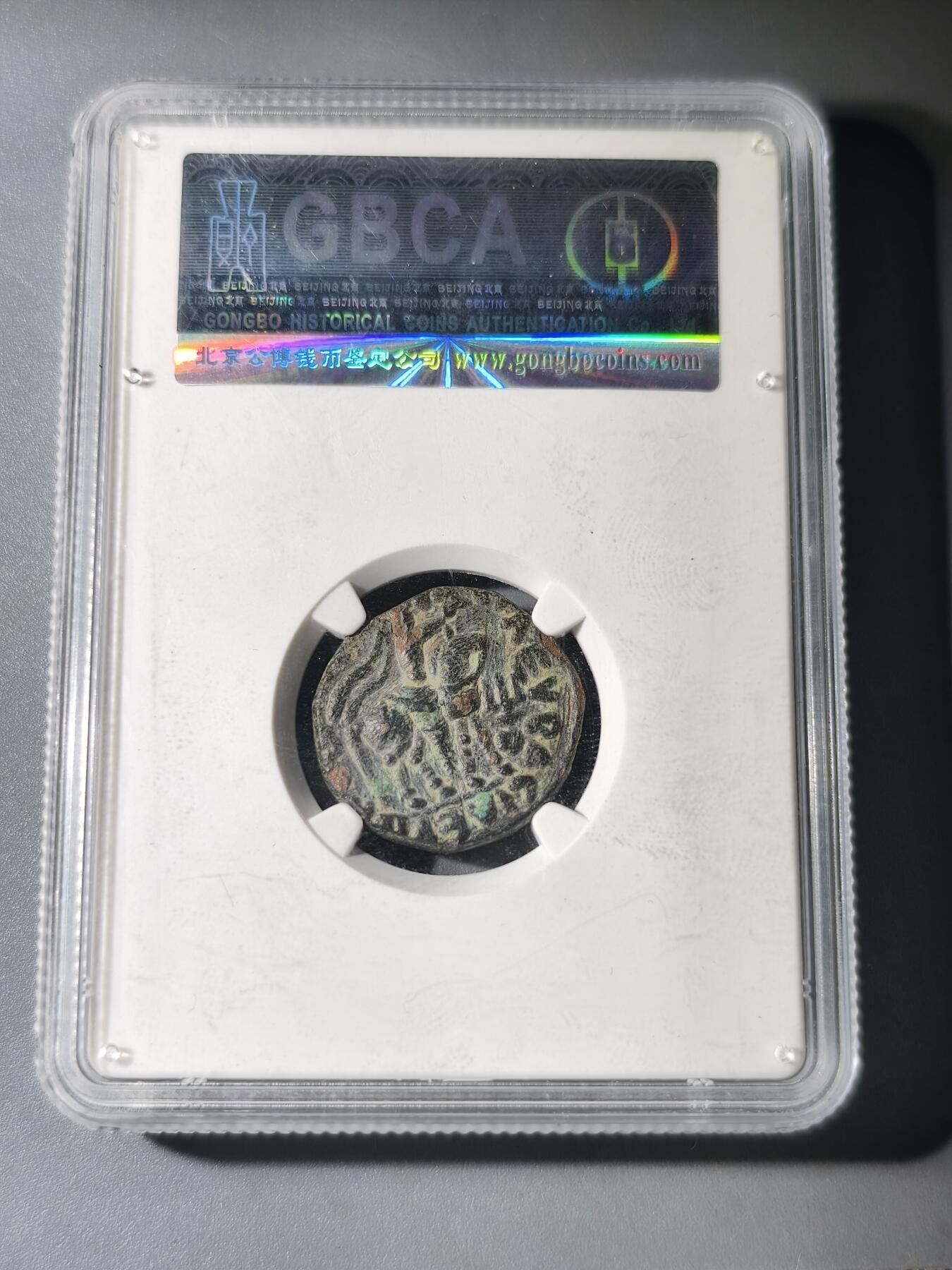 125期新疆红钱粟特钱币丝路钱币专场 丝路币版式