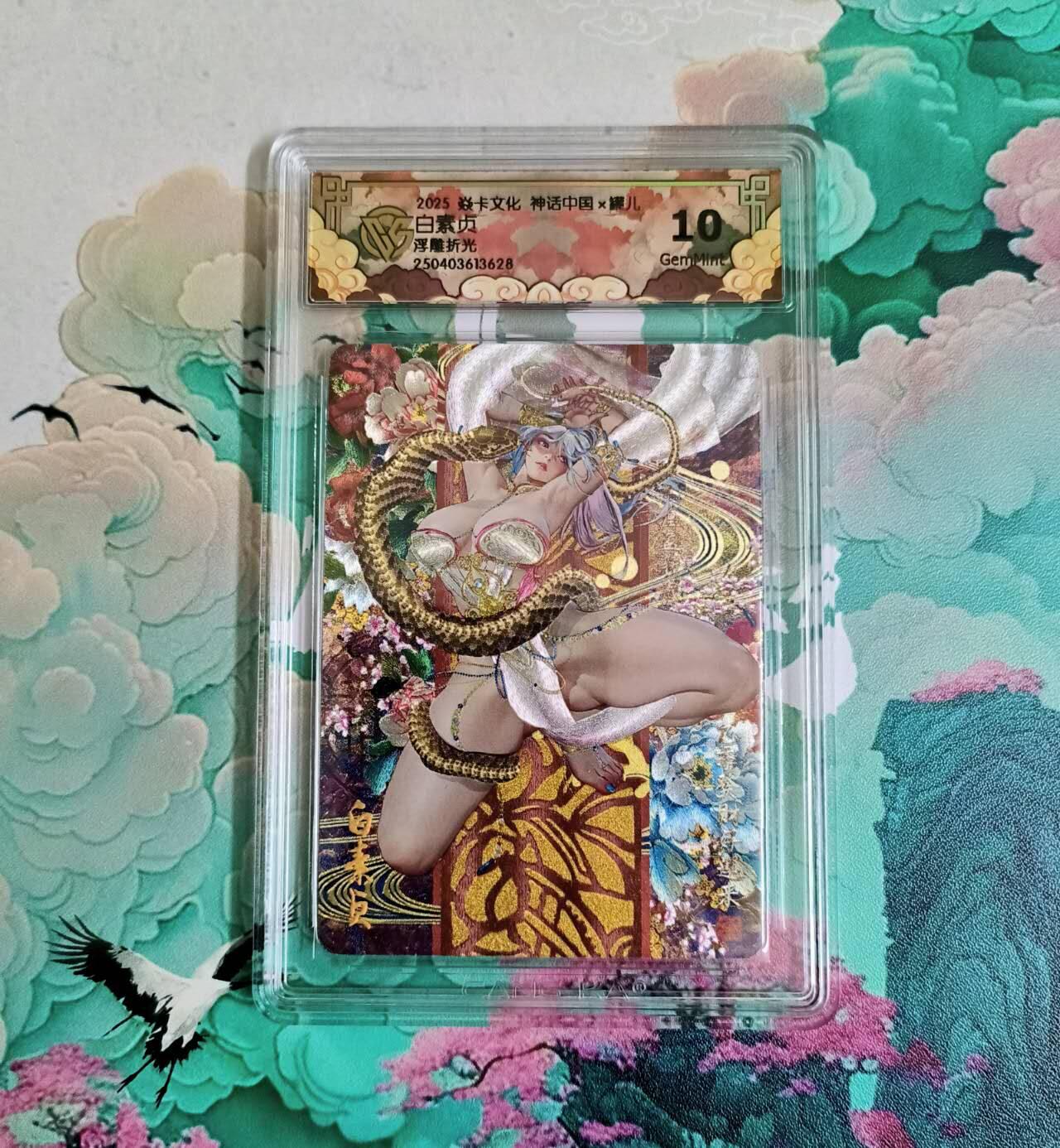 龙虎卡牌-八二场（满200元包邮，无佣金，每周六结拍，欢迎送拍） 浮雕折光评级卡 焱卡 神话中国 罐儿 - 白素贞 10分